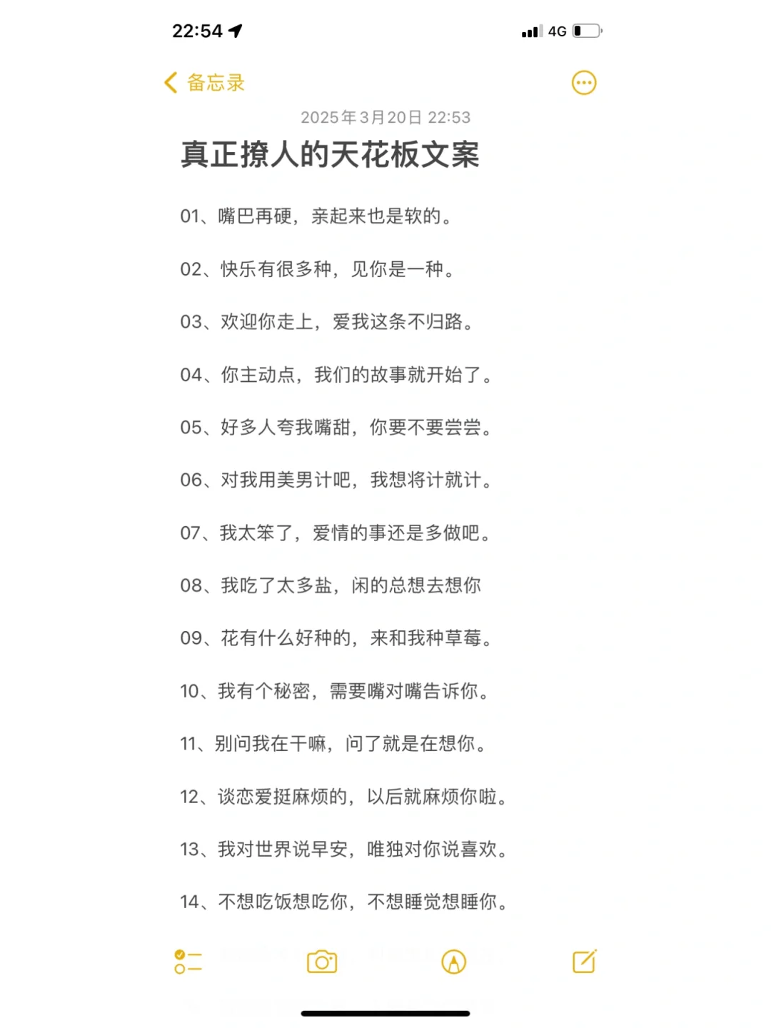 真正撩人的天花板文案