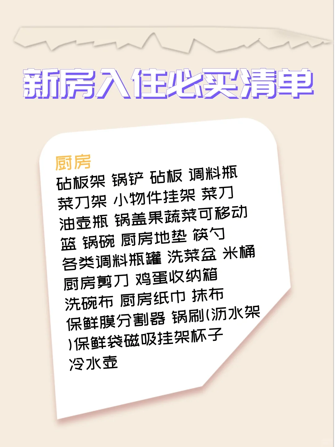 新房入住必买清单