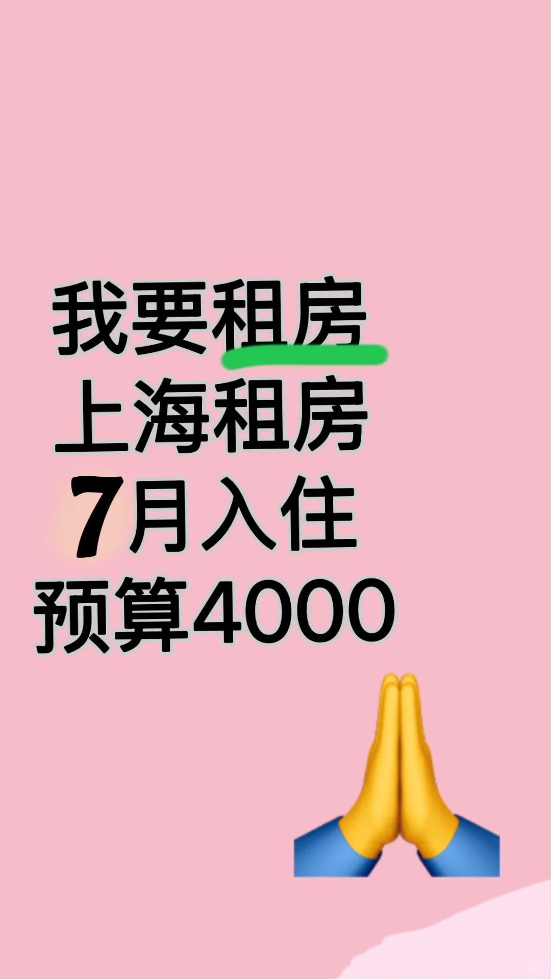 上海寻找一室户