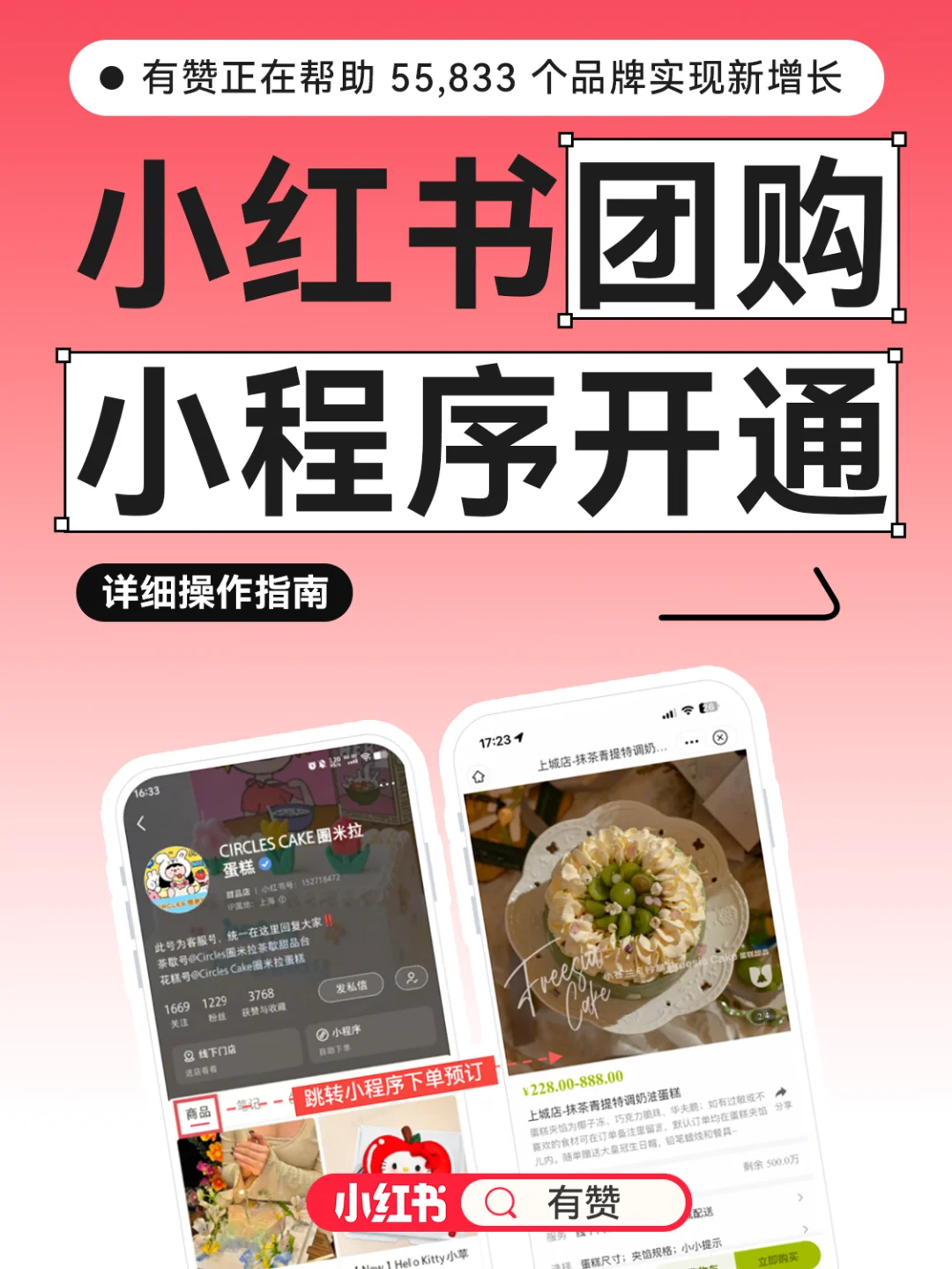 小红书团购小程序上线啦！实操教程分享~