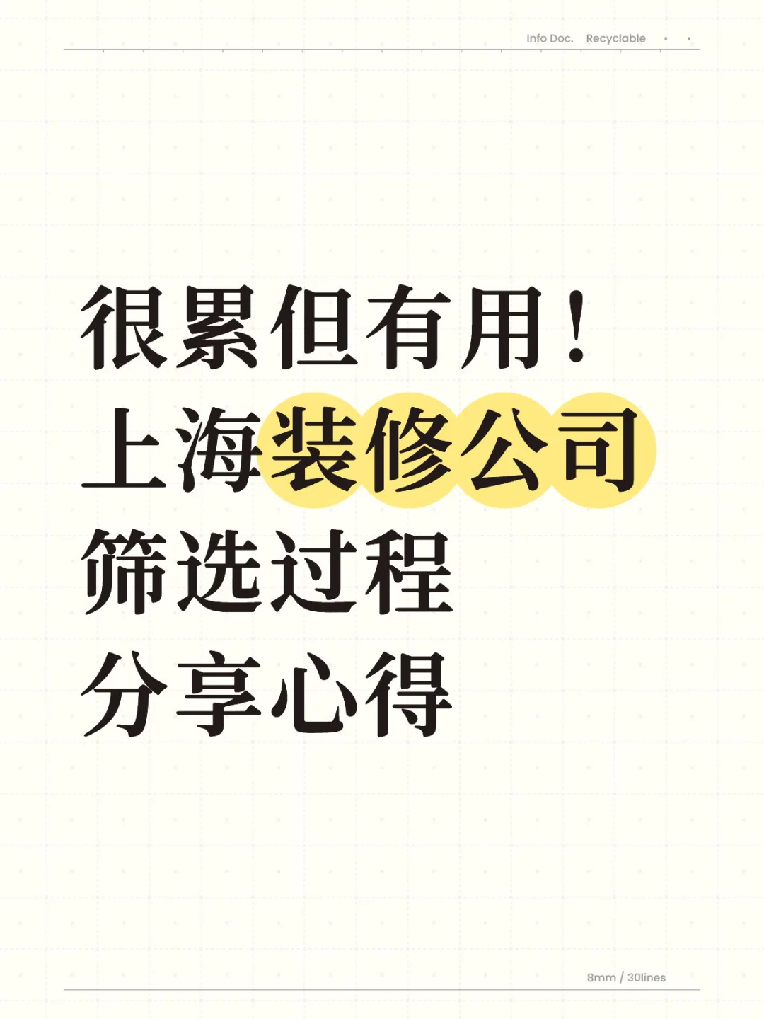 上海85平全包14w，怎么挑装修公司（水电完工）