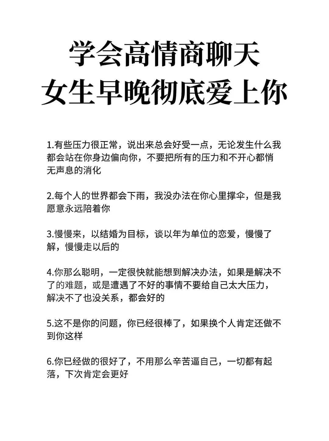 学会高情商聊天 女生早晚彻底爱上你