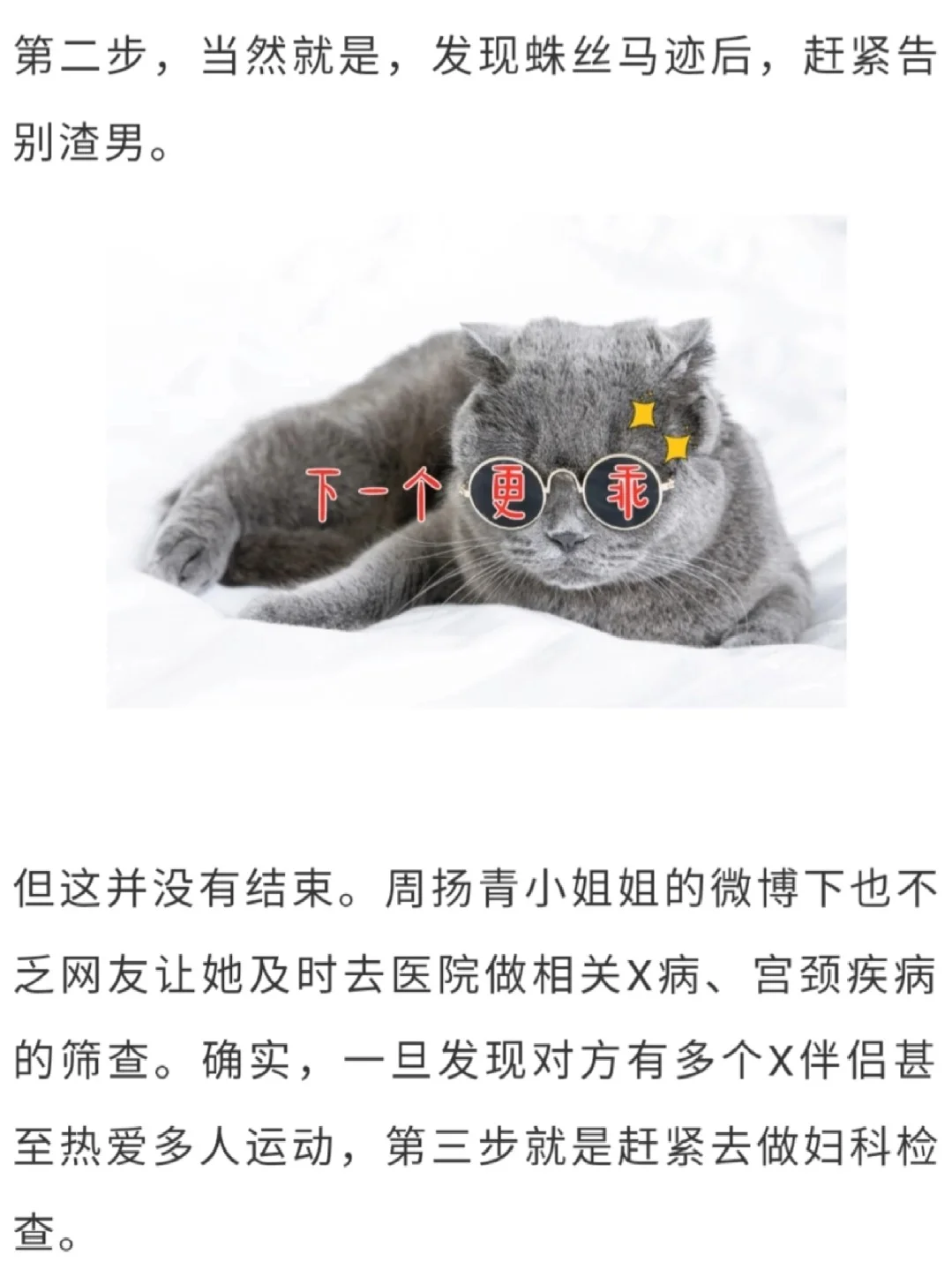 远离渣男，保护自己