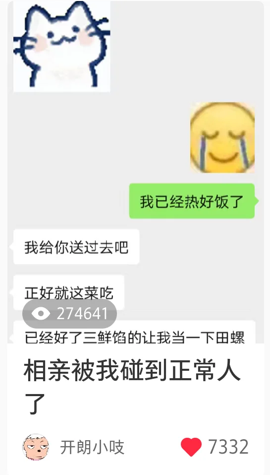 和27万人看过的田螺小子分手了