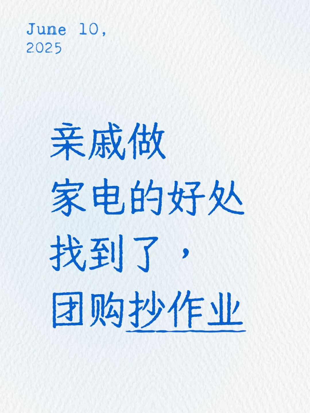 亲戚做家电的福利被我发现了！团购直接拿