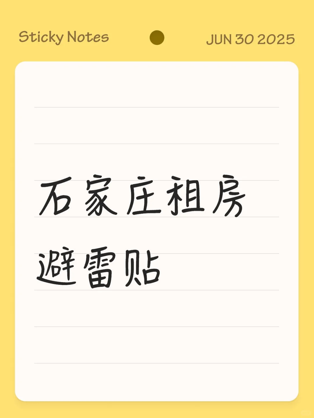 石家庄租房避雷贴