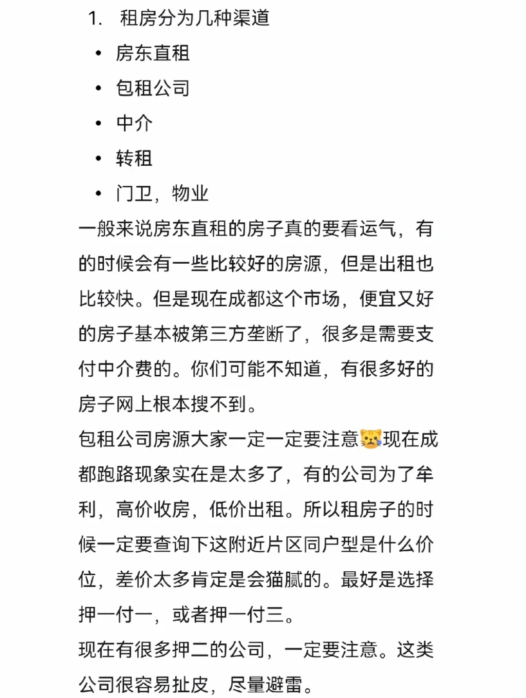 成都租房攻略