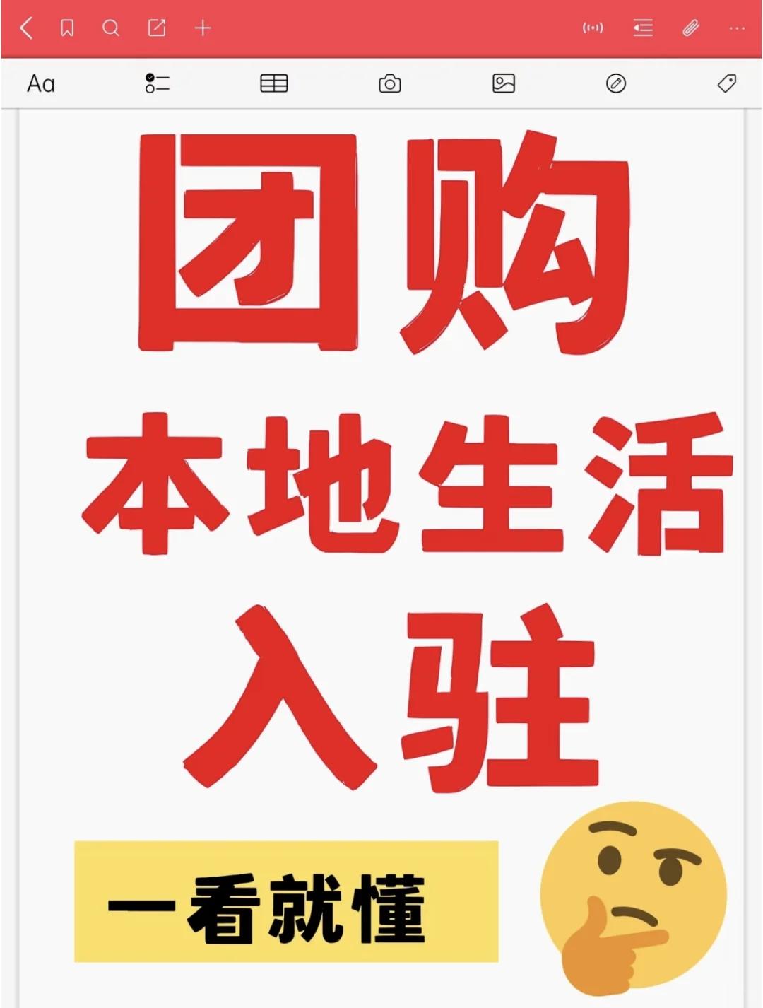 🔥本地商家必看！小红书团够开通全攻略