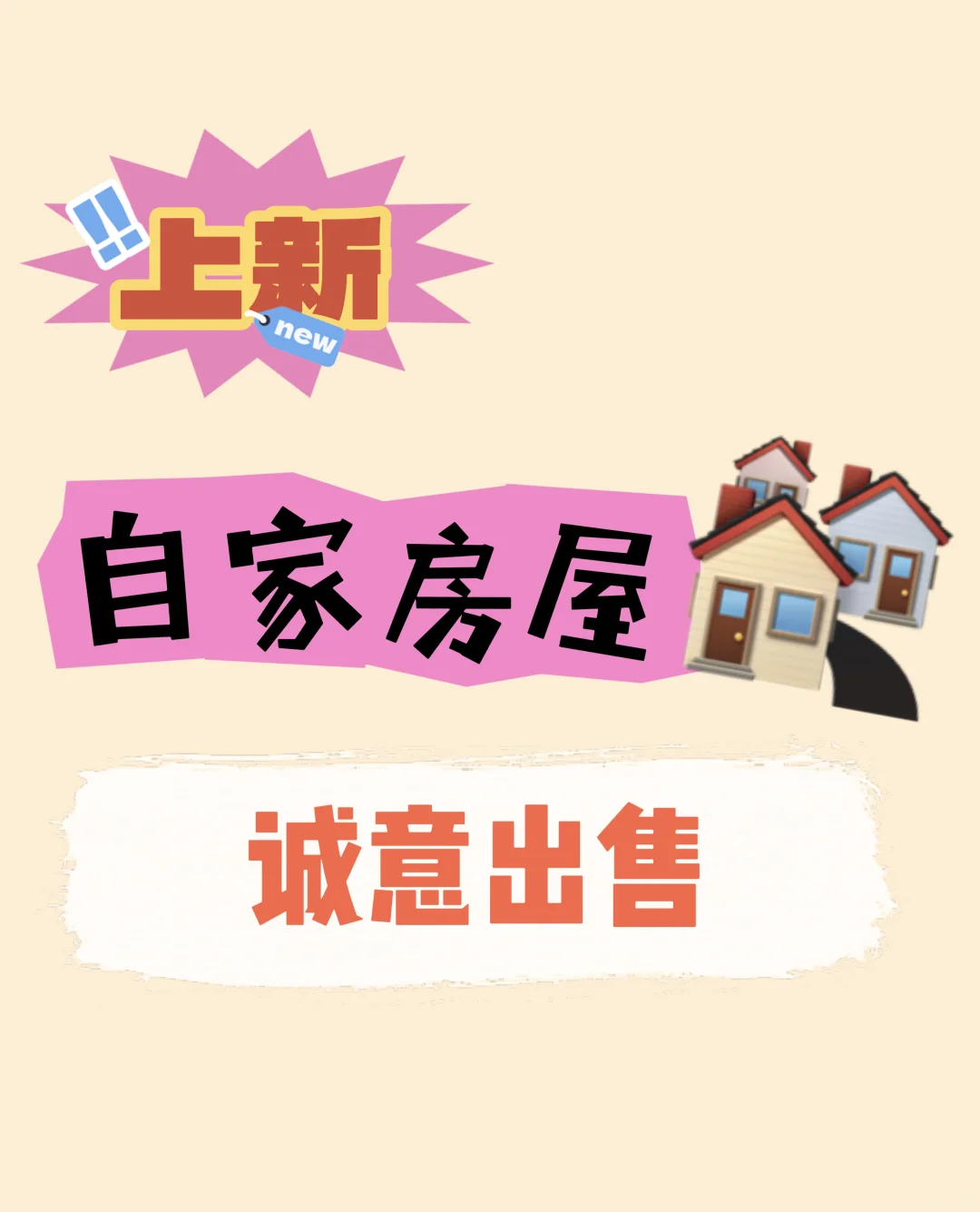 看看有缘人，自己房子🏠