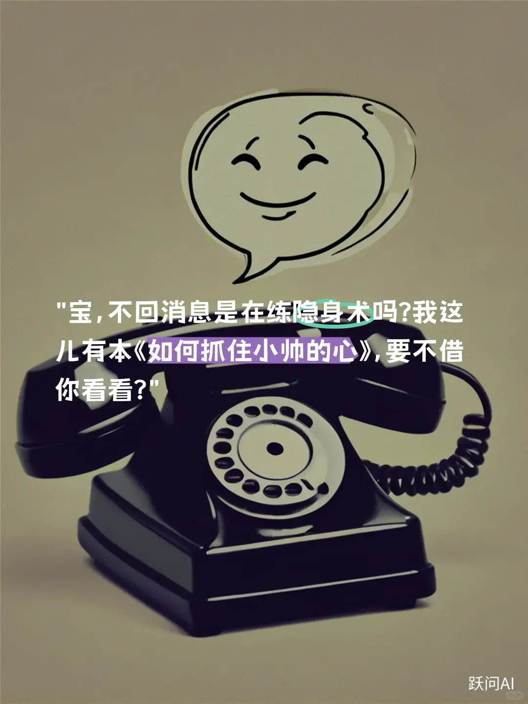 标题：聊骚小帅必备抽象文案……