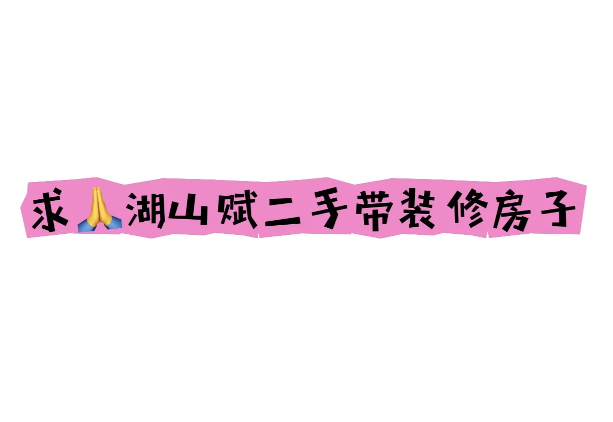 求🙏