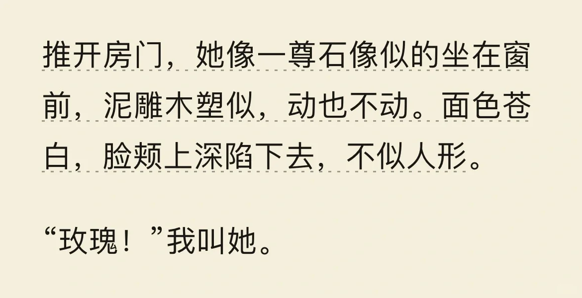 读《玫瑰的故事》，突然明白如何描写大美人
