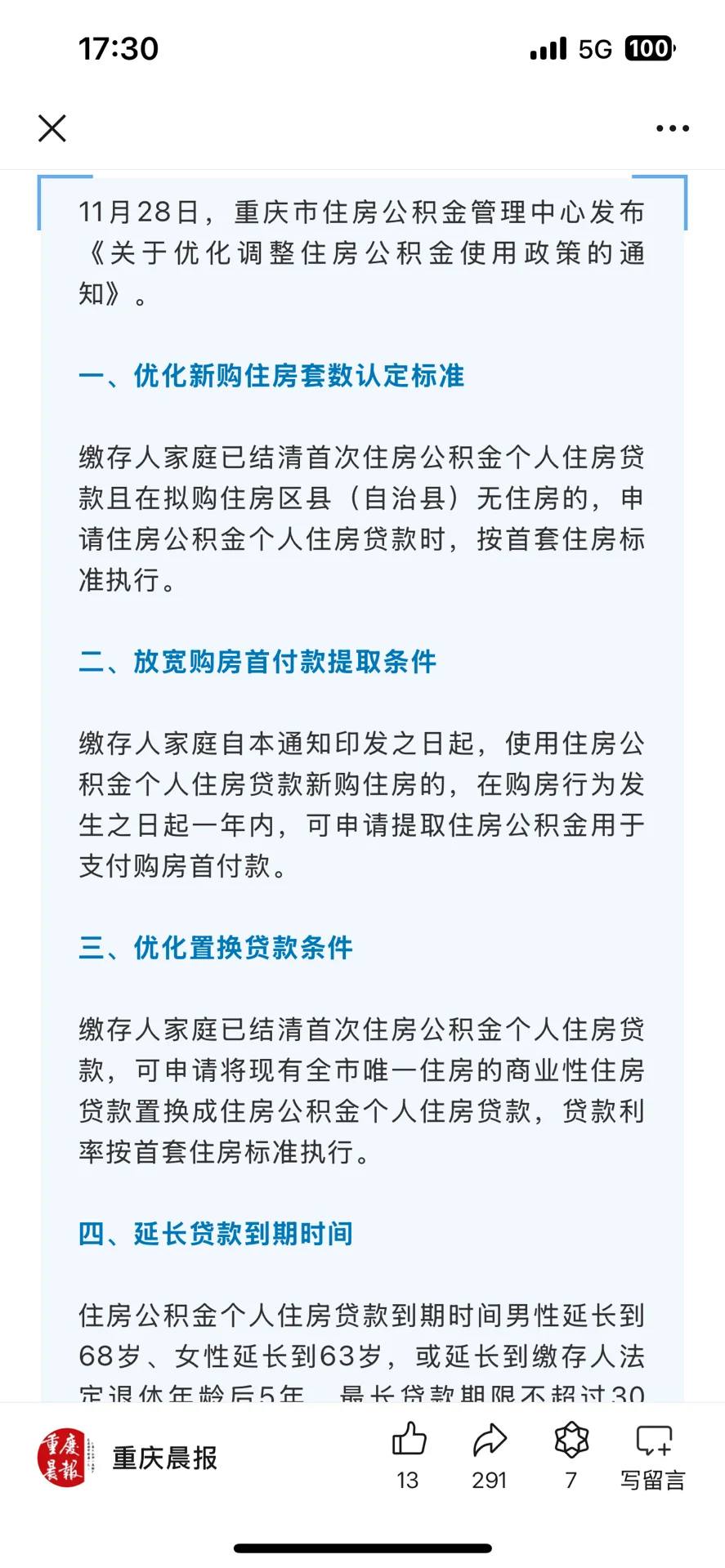 重庆公积金贷款 首付提取条件