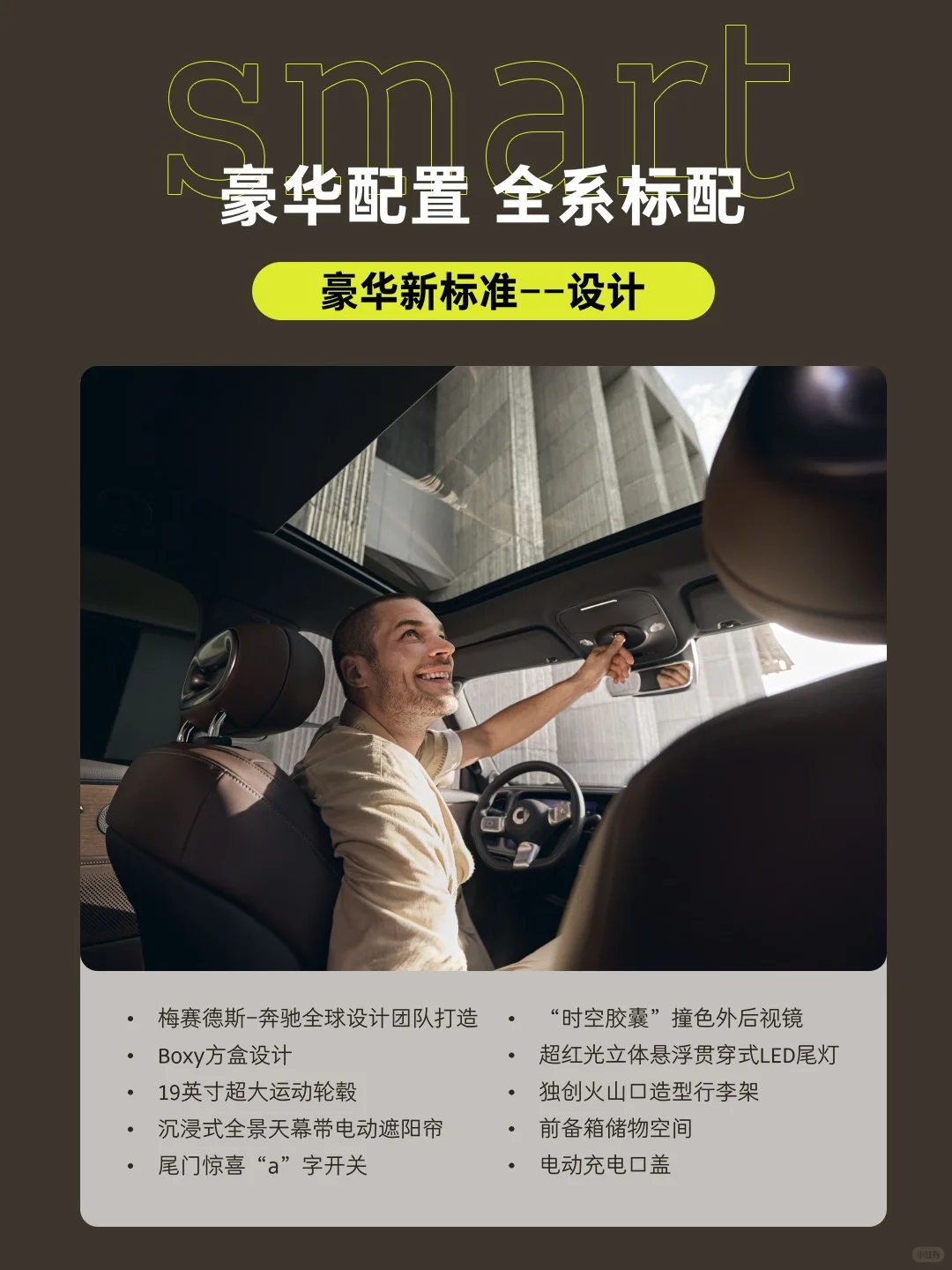 0首付0利息！smart#5购车限时权益最高79990