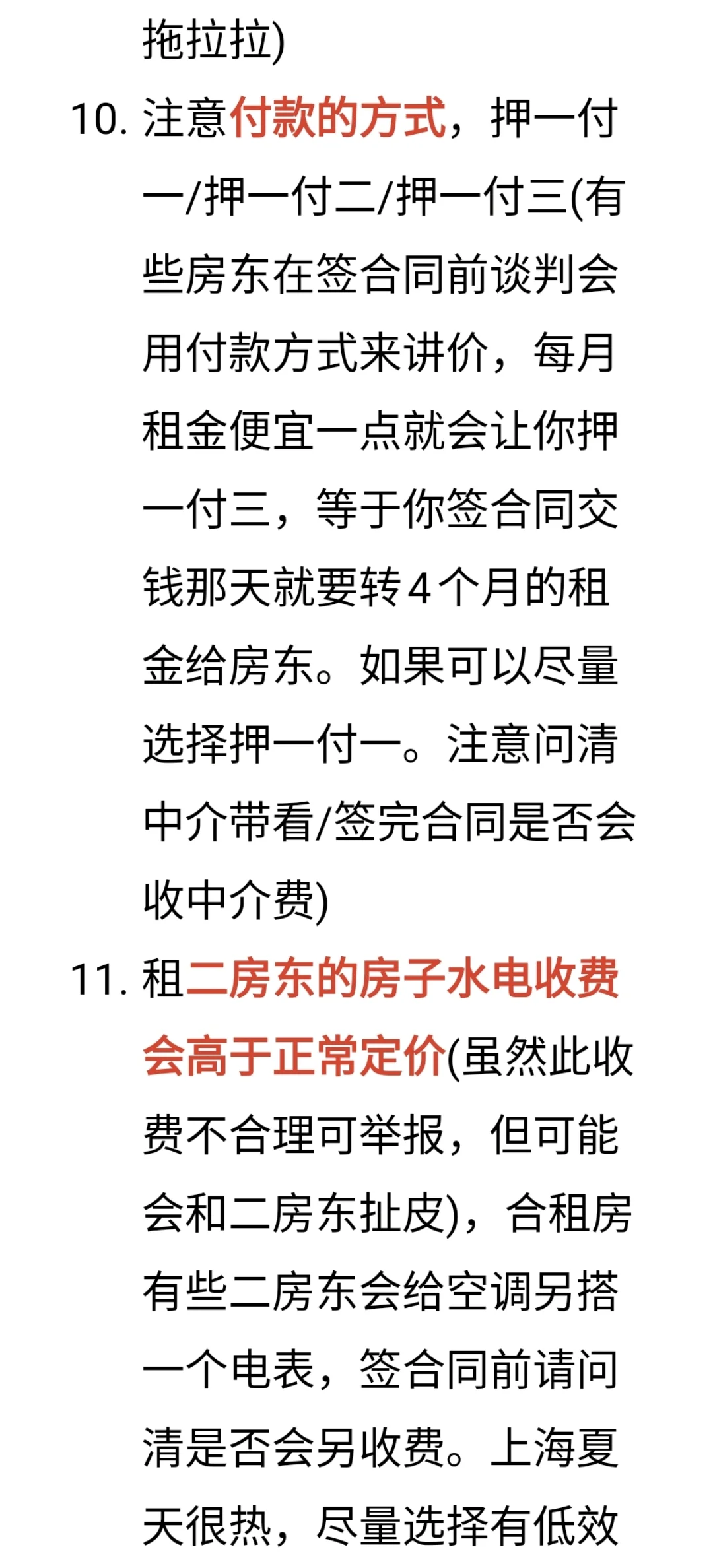 上海租房注意事项