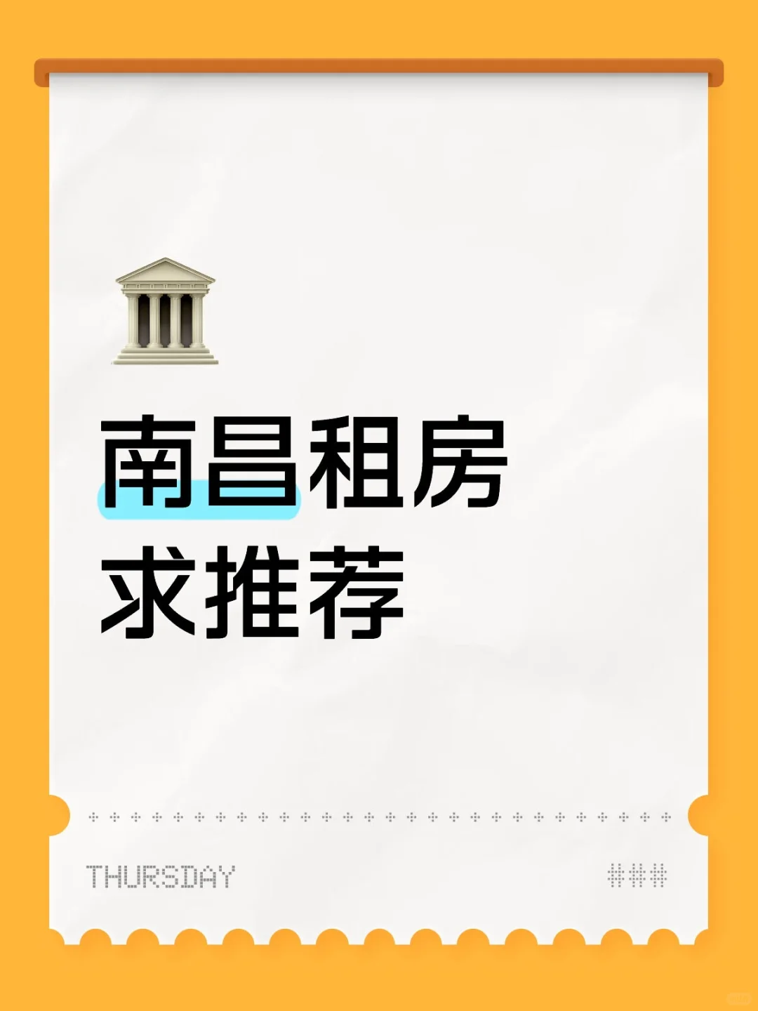南昌租房求推荐