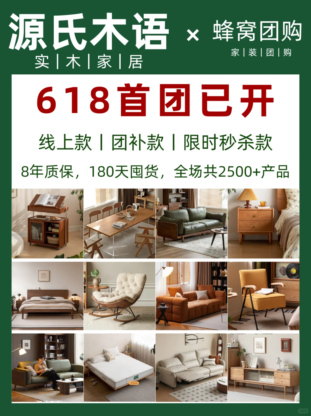 618好价团‼️源氏木语团购码全国可用！