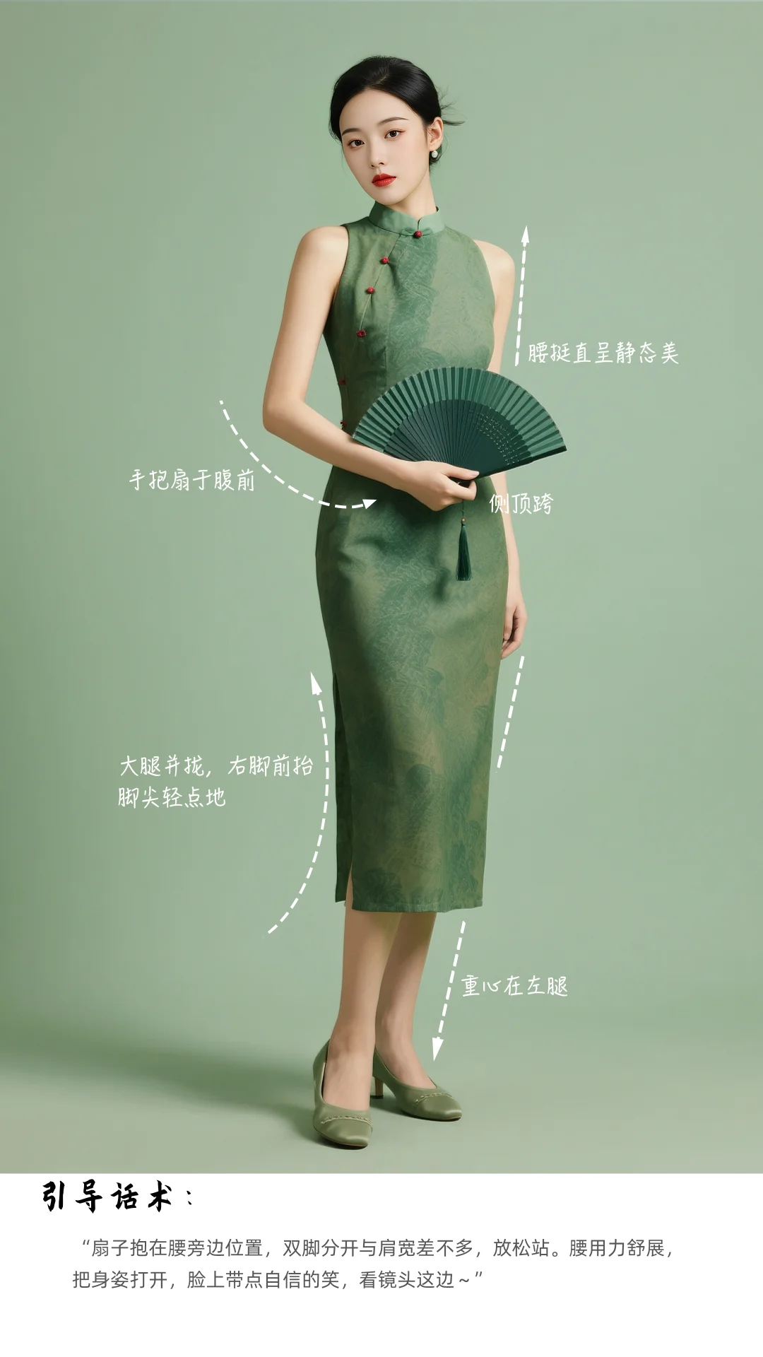经典旗袍站姿技巧附摄影引导话术 值得收藏