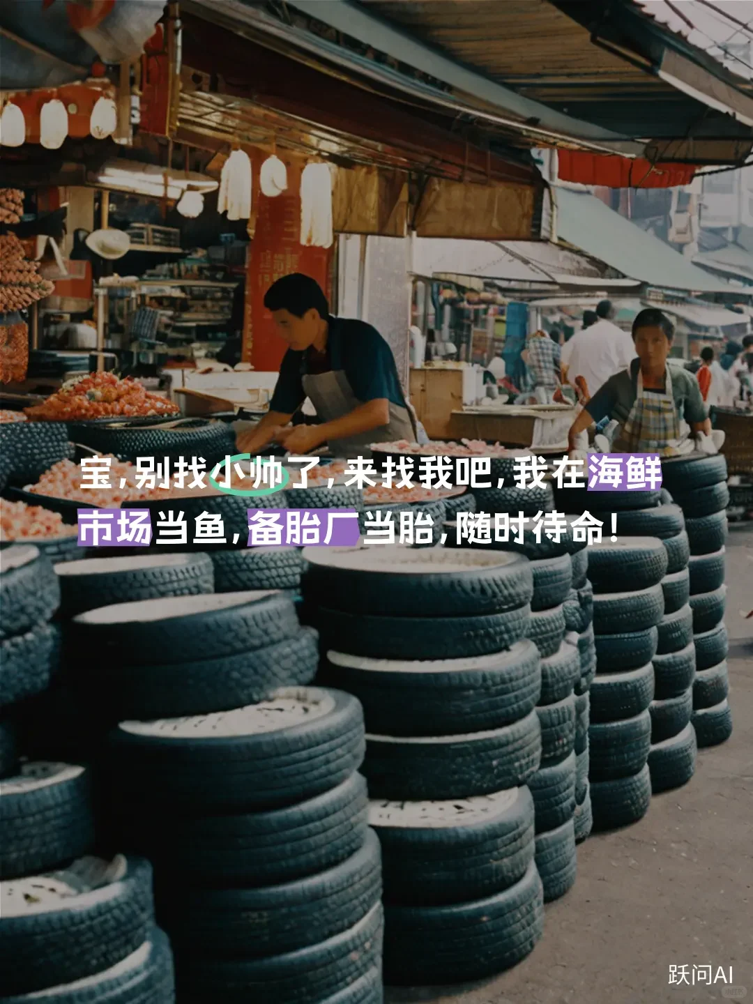 标题：聊骚小帅必备抽象文案……