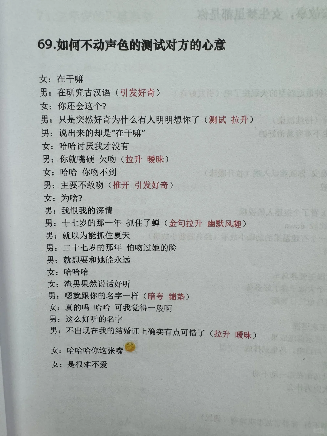 尺度很大，撩妹专用