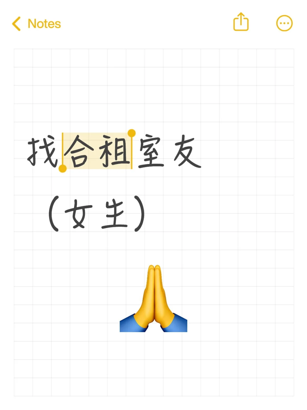 找合租室友（已经找到啦）