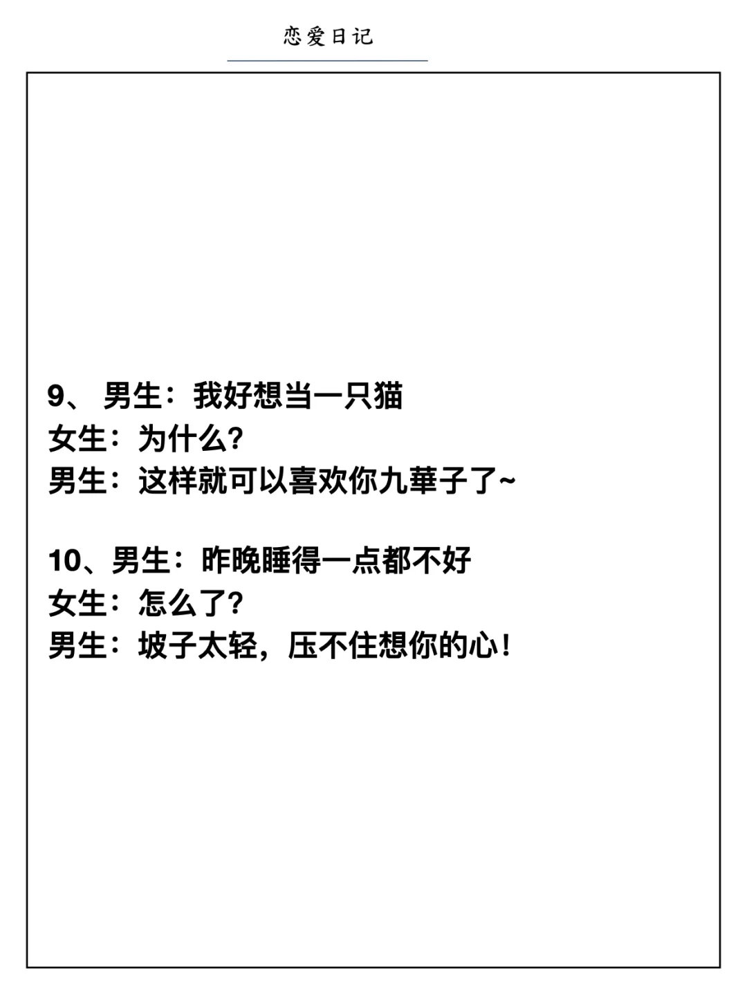 让女生秒开心的不正经小套路