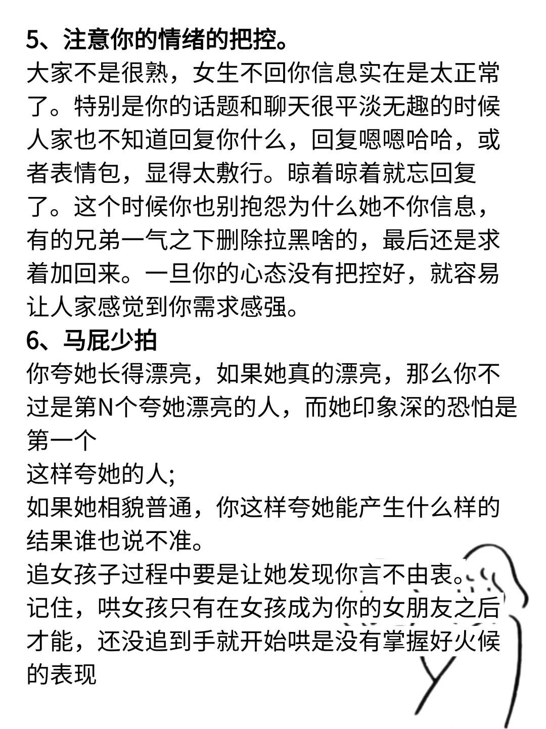追女孩子 一定要大大方方的撩！！