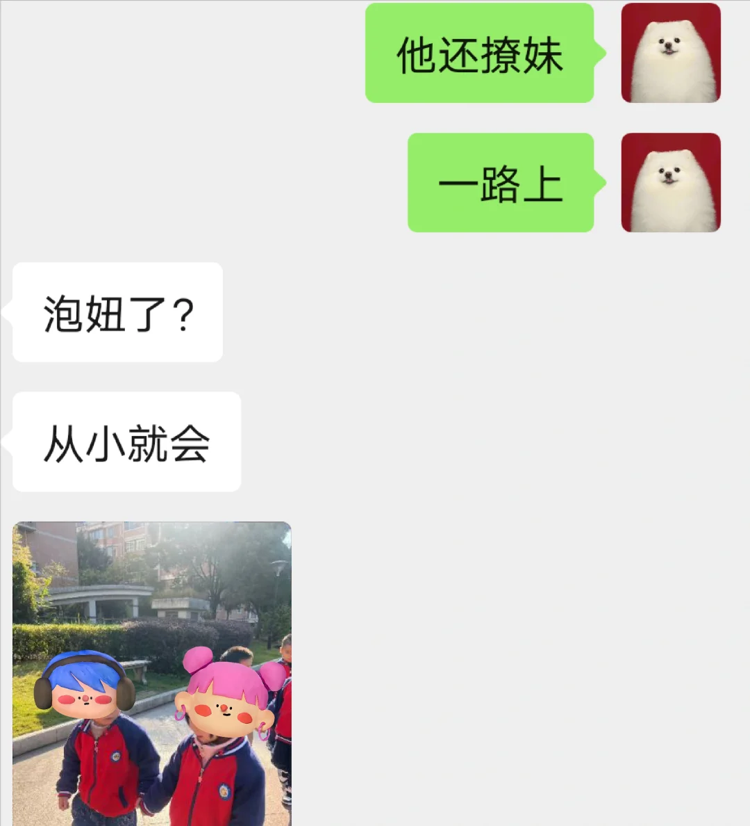 小帅从小必备技能是撩妹