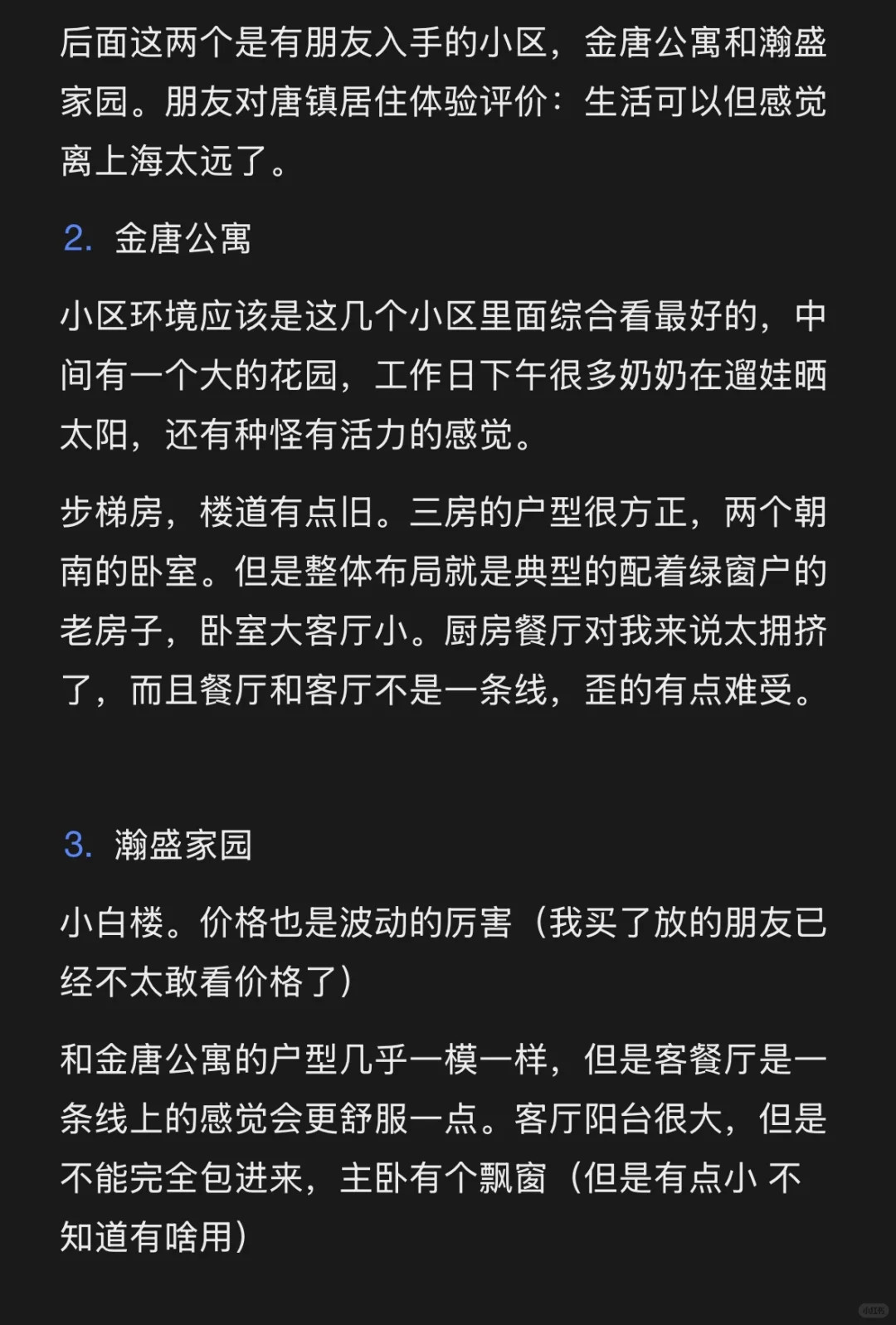唐镇500w看房复盘下|95后魔都买房上车记录