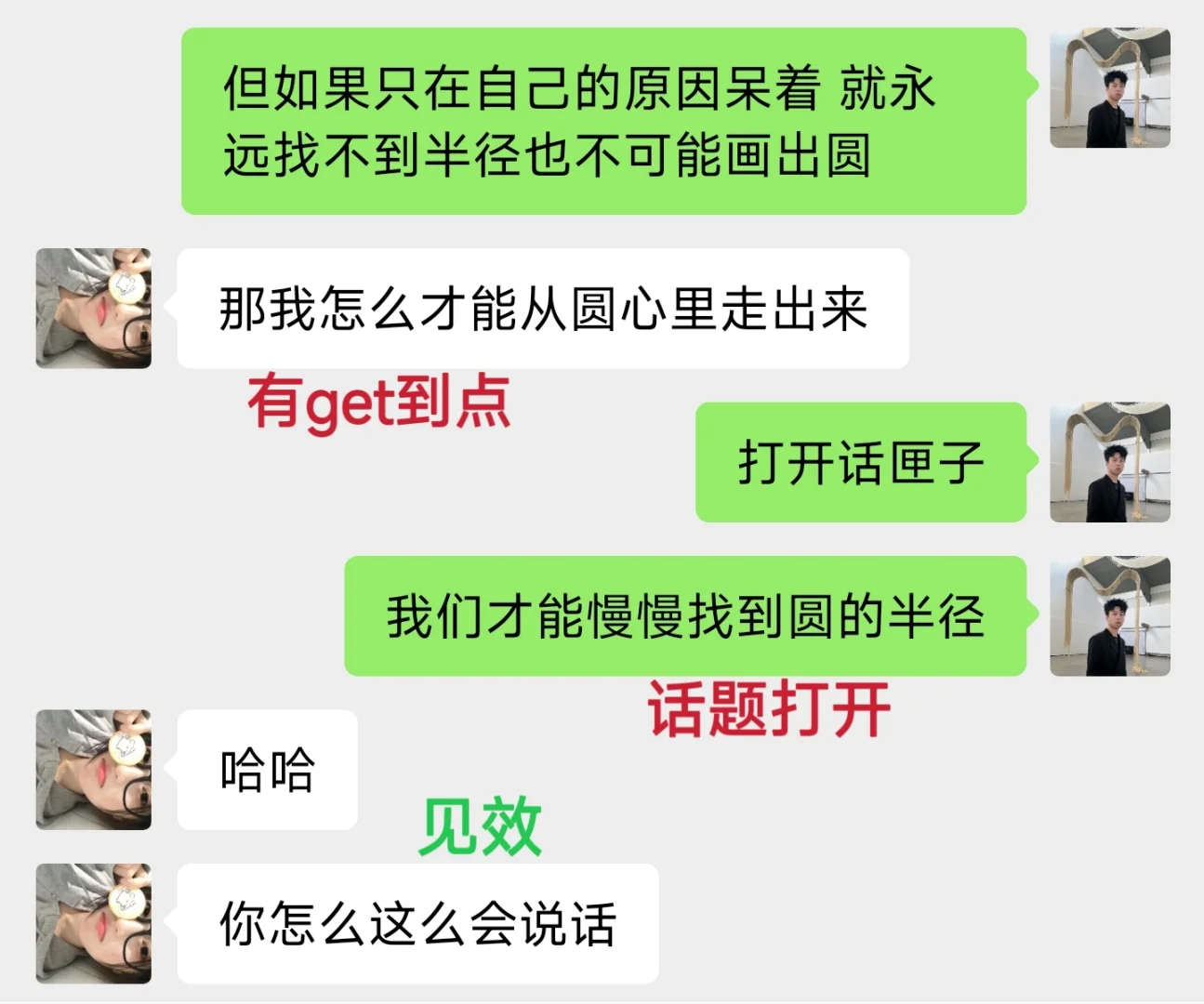女生聊天很冷淡，试试这样化解yyds