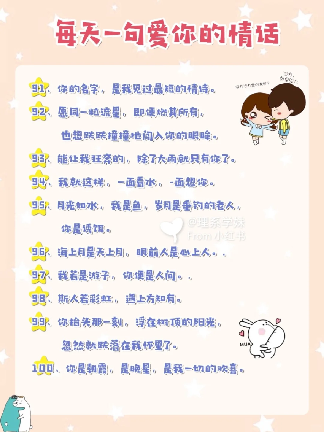 撩爆对象的100句情话💕赶紧那🐴住撩她
