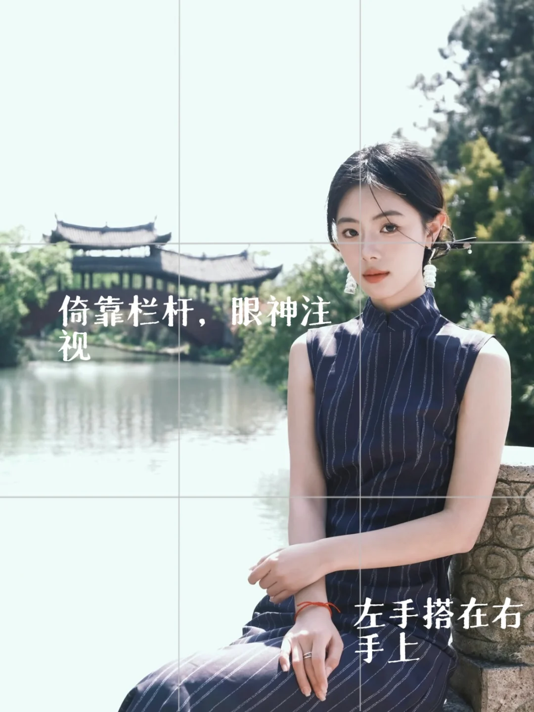 i人不会拍？9个旗袍姿势拍出闺秀感