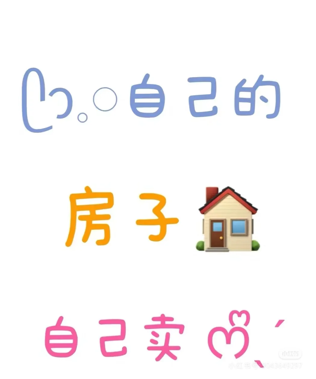 房东直卖！！！