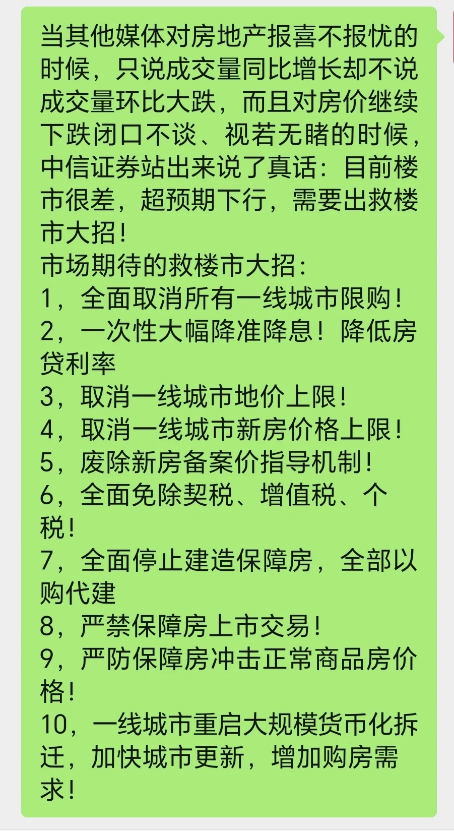 再出房地产救市大招是必须的