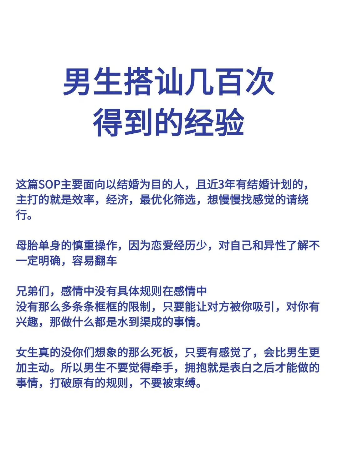 男生搭讪几百次得出来的经验