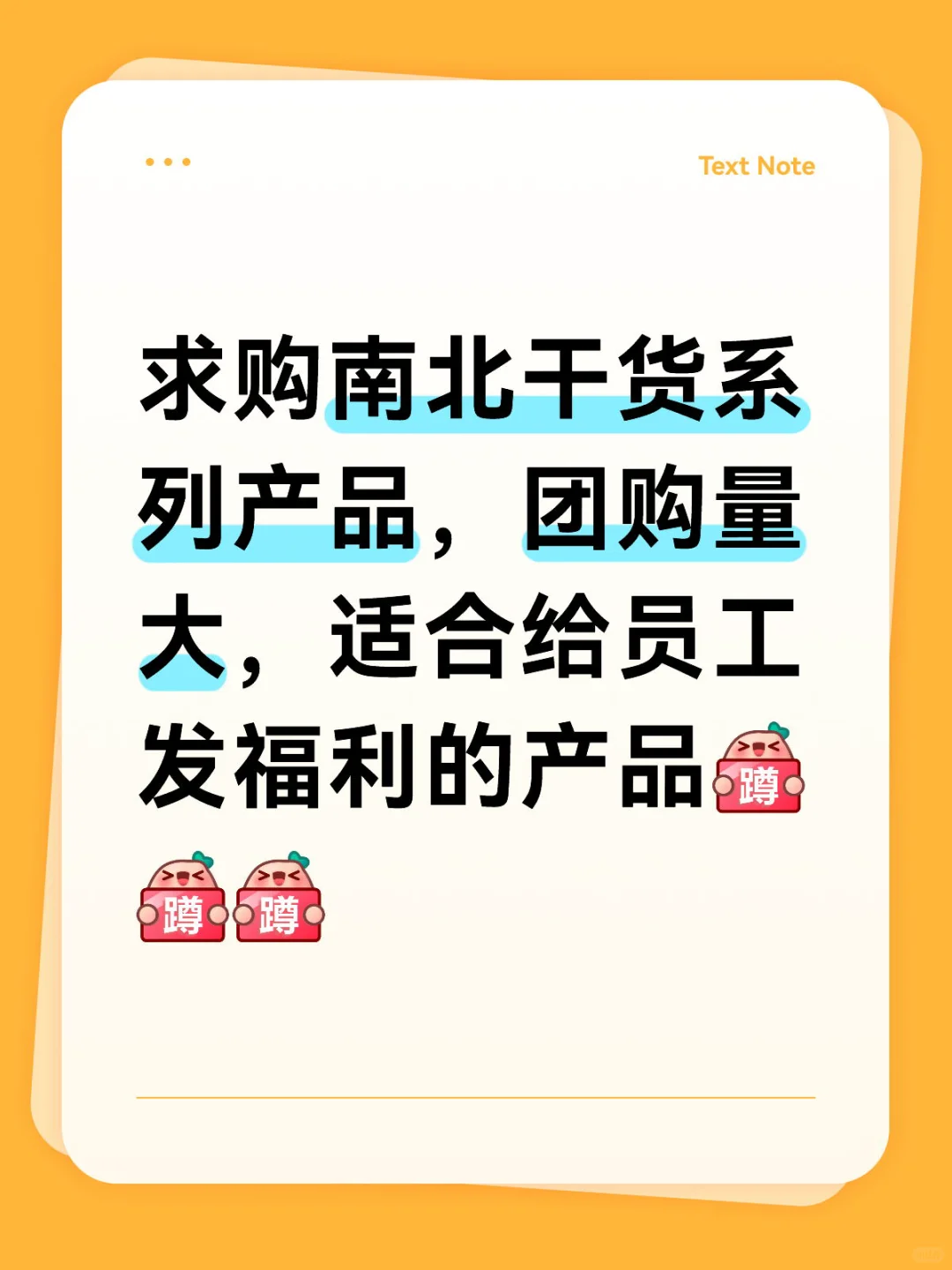 全网求购南北干货