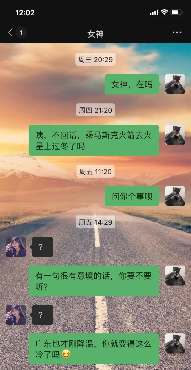那些年撩妹翻车现场