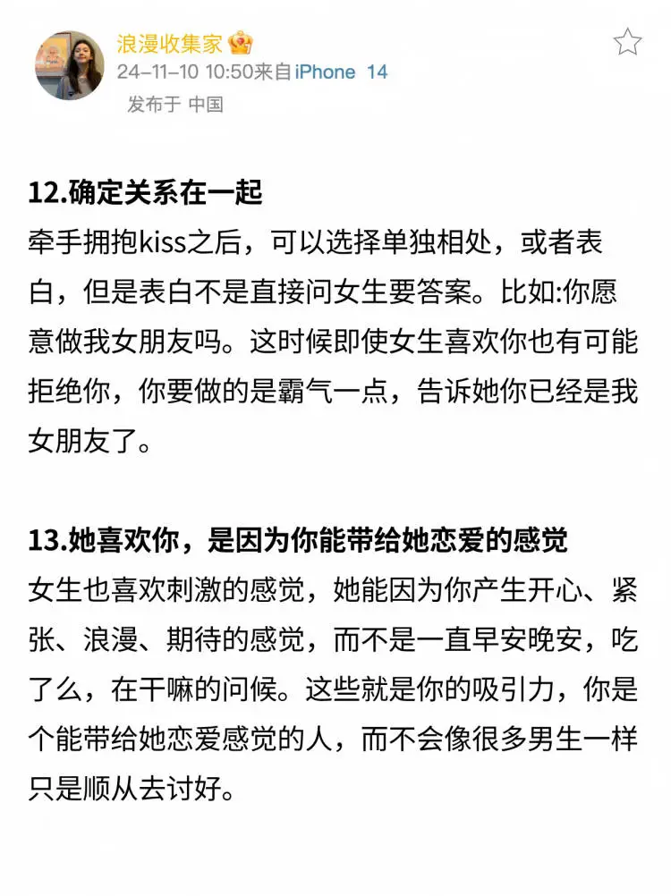 海王教你！追到一个陌生女孩的13个步骤✔