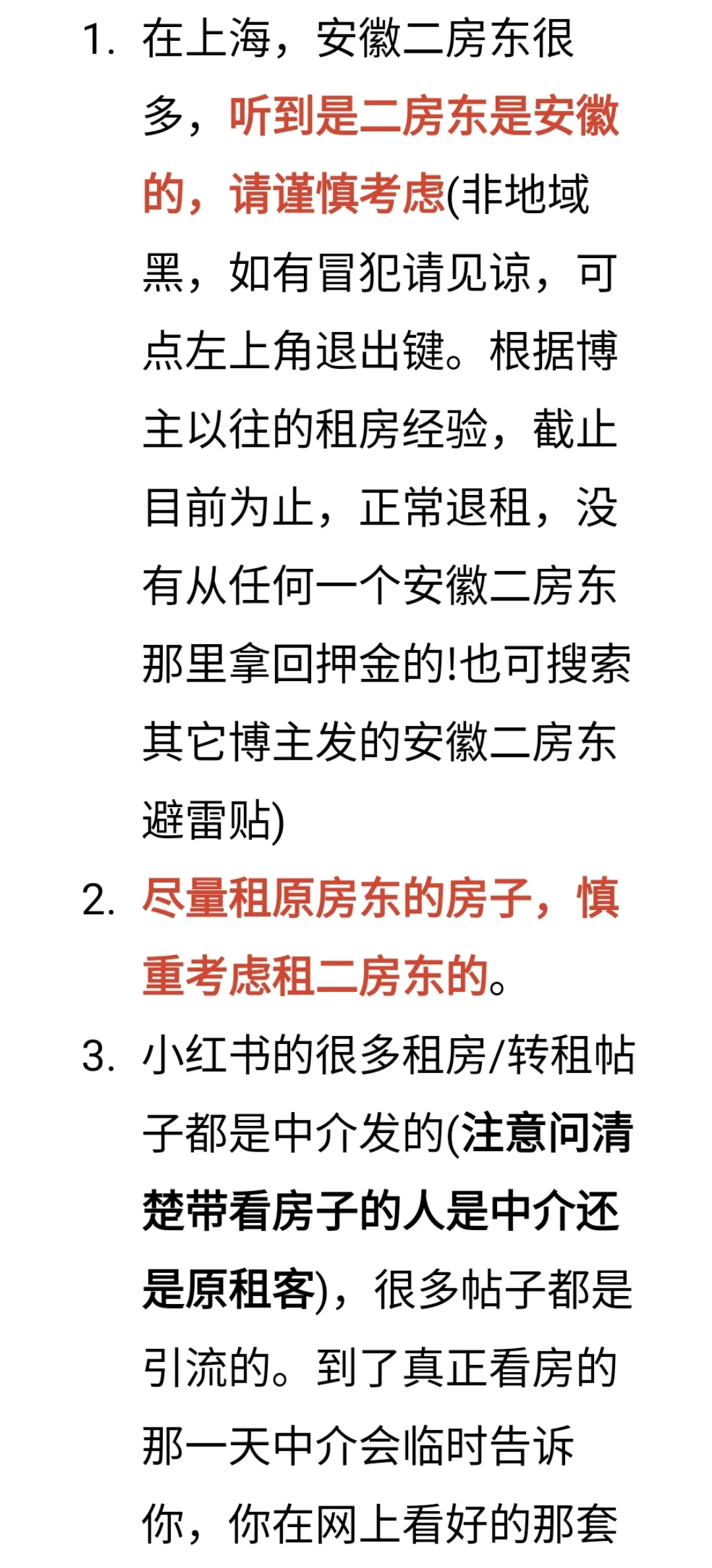 上海租房注意事项