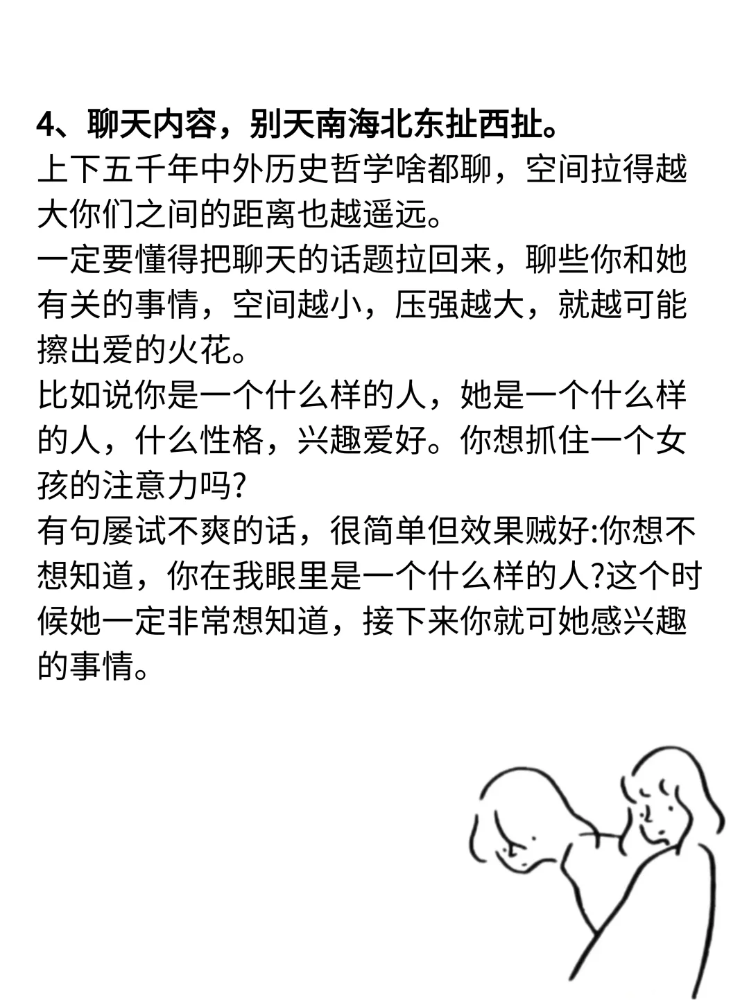 追女孩子 一定要大大方方的撩！！