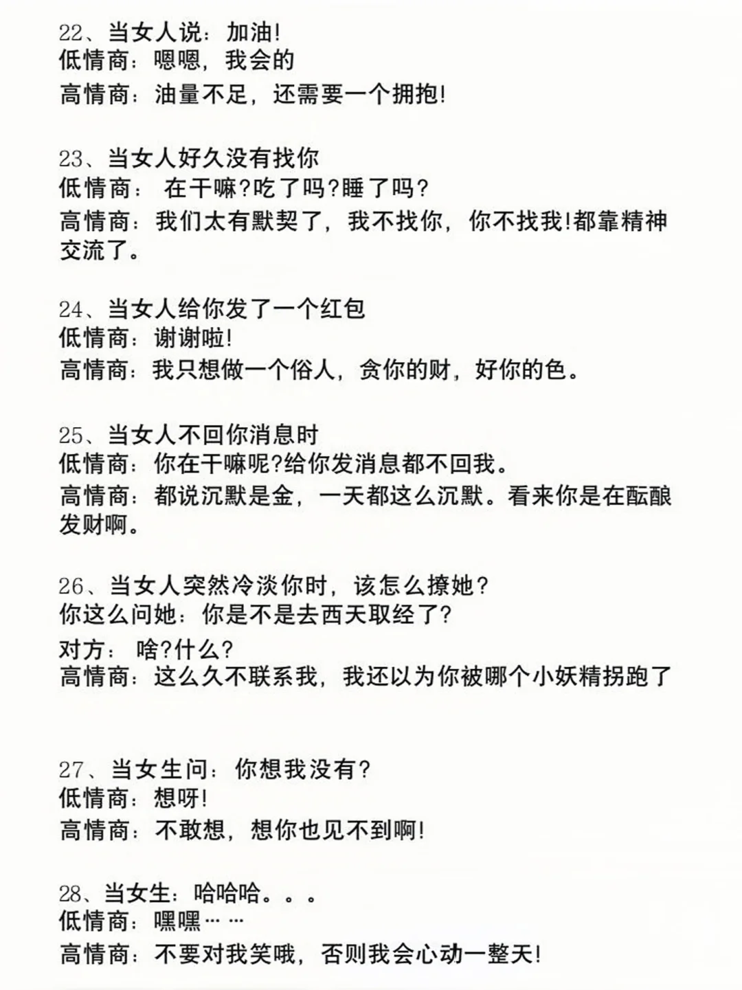 🔥脱单秘籍！用多巴胺话术和喜欢的人快速熟