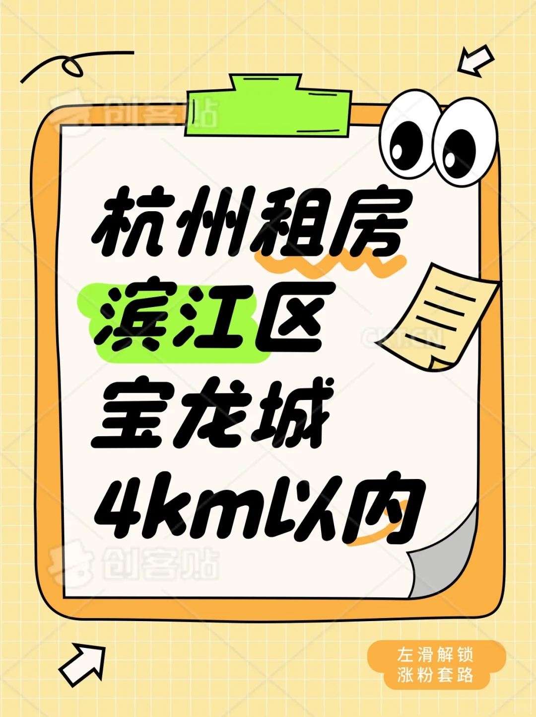 求租，滨江区租房