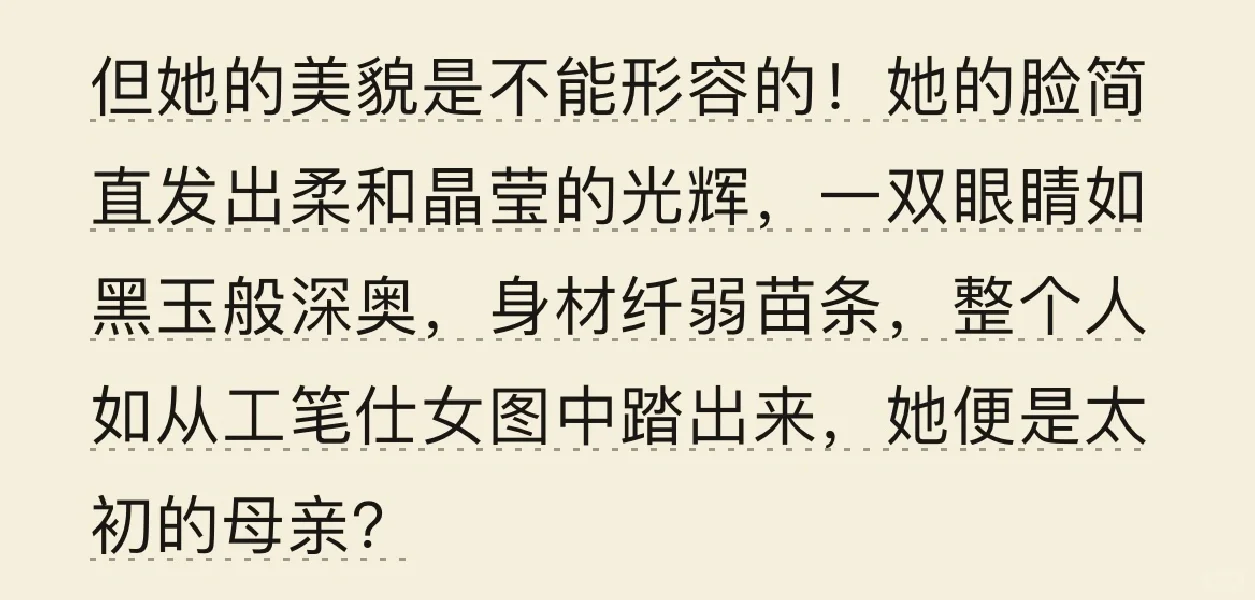 读《玫瑰的故事》，突然明白如何描写大美人