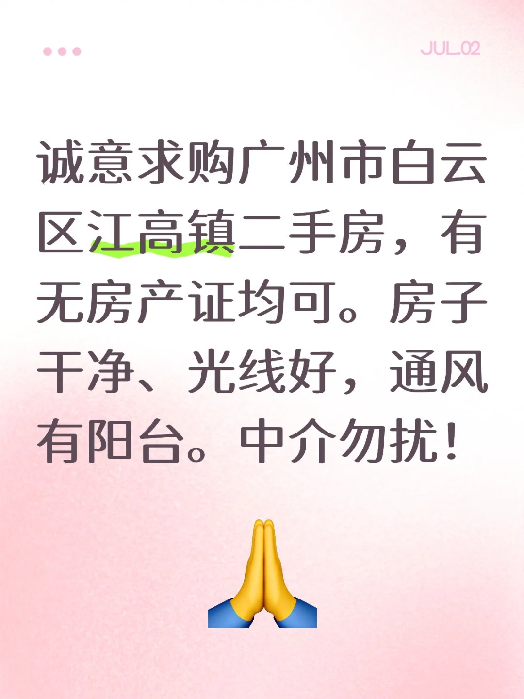 二手房求购