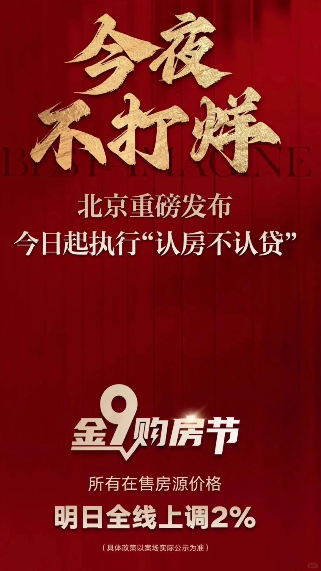 据说：楼市王炸，周末彻底爆了？