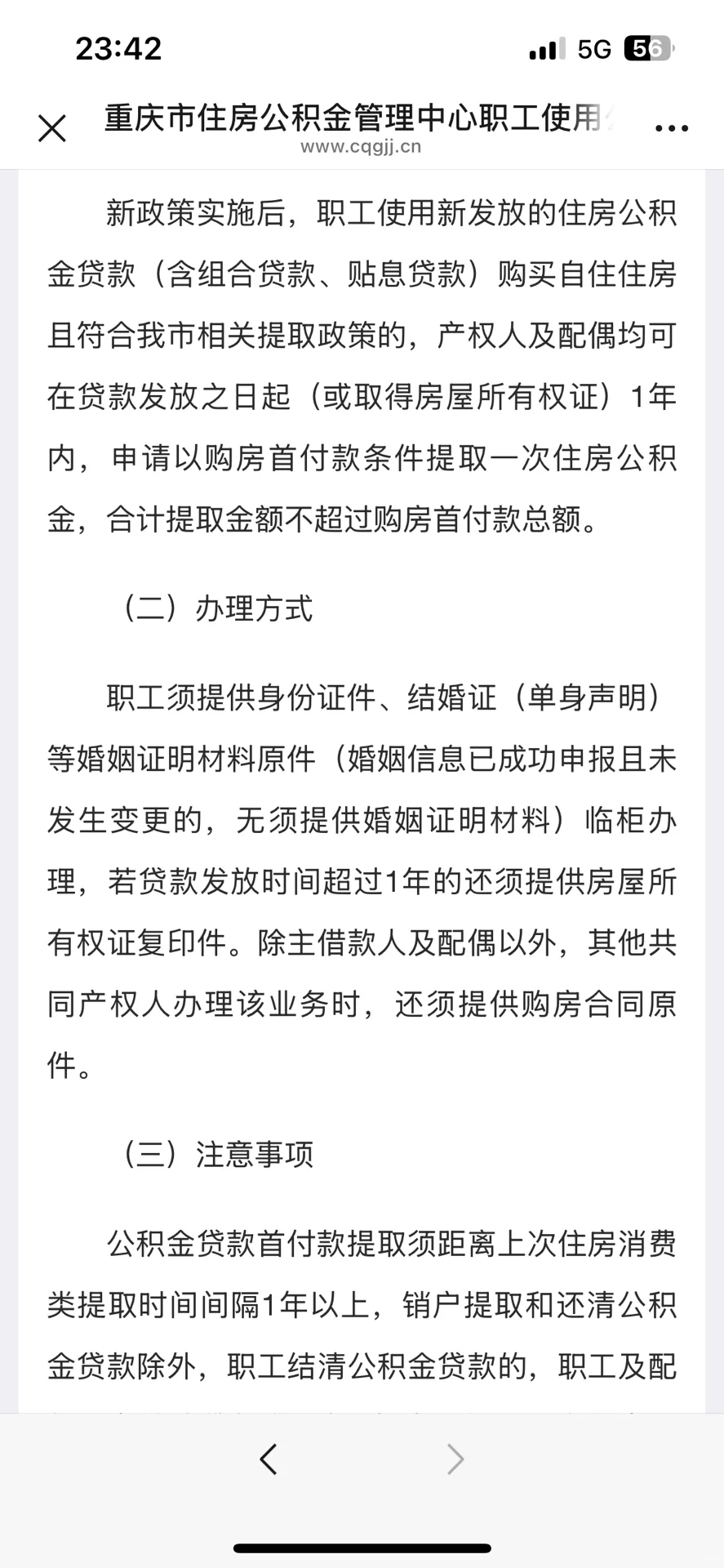 重庆公积金贷款 首付提取条件