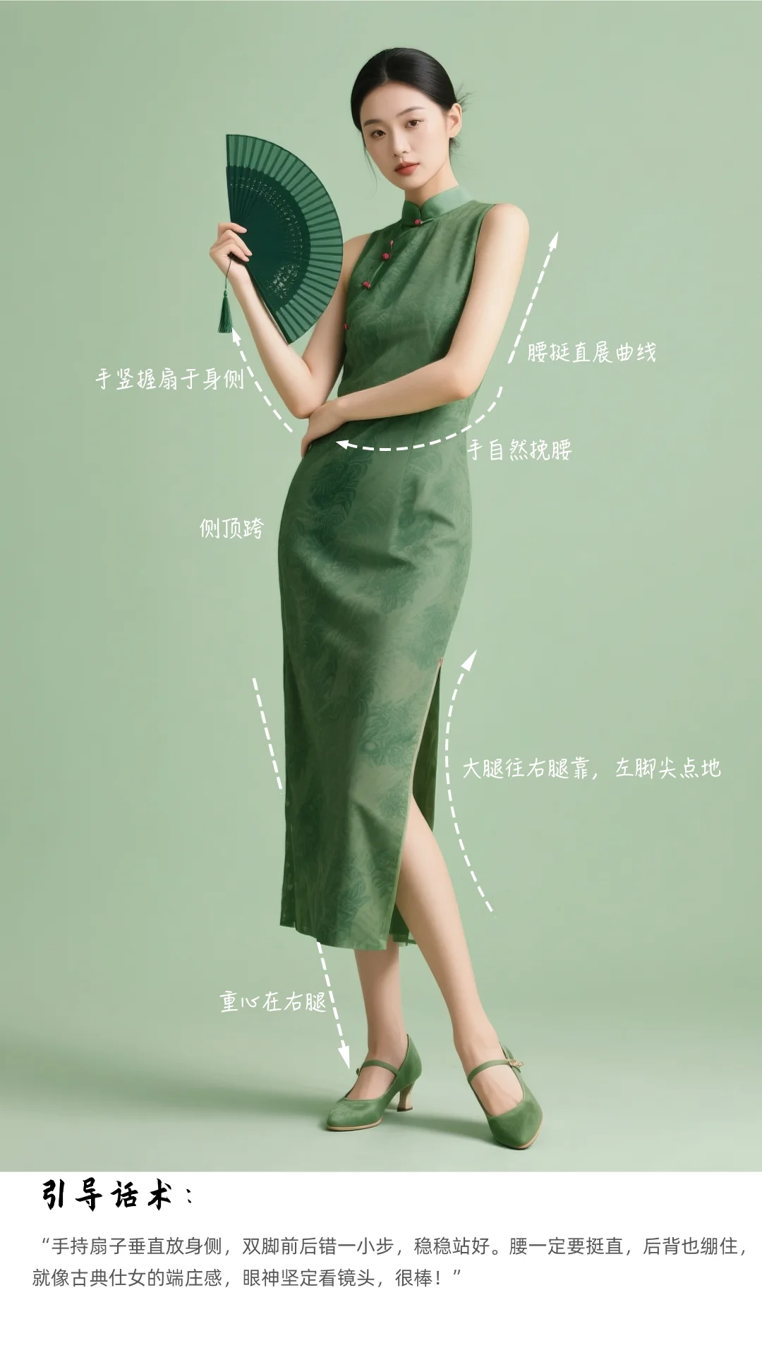 经典旗袍站姿技巧附摄影引导话术 值得收藏
