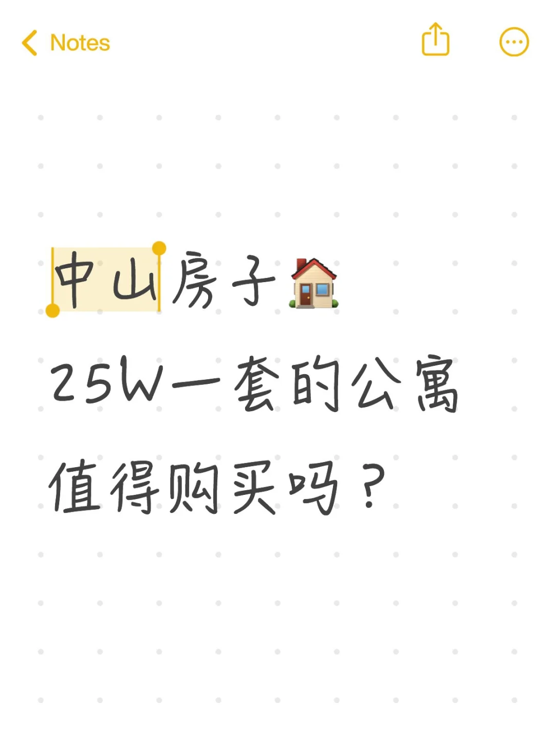 中山25W的公寓值得入手吗？