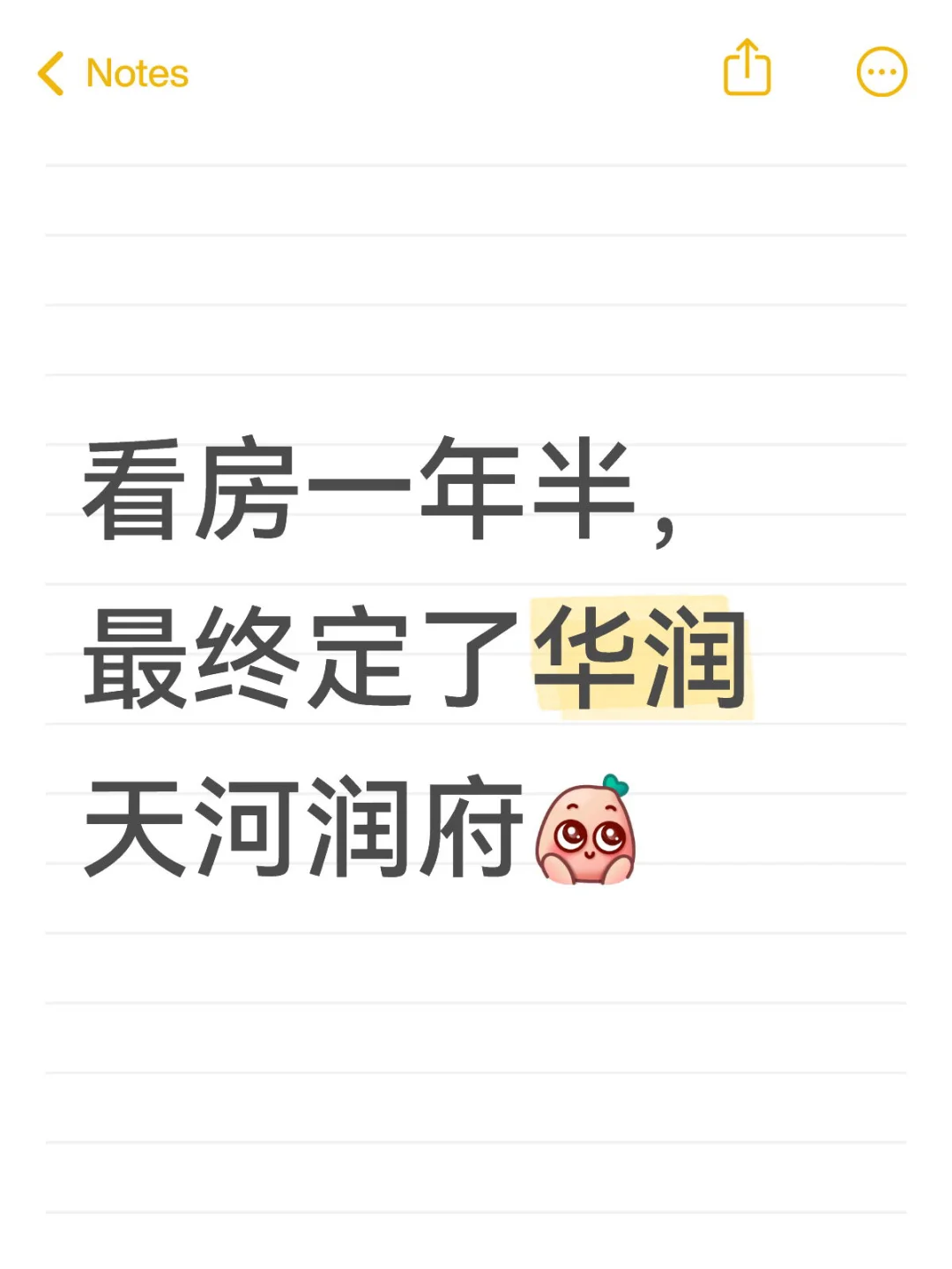 看房一年半，最终定了天河润府