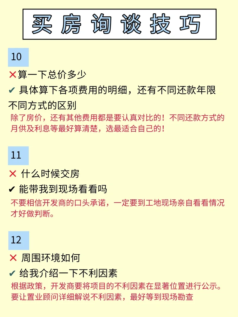买房询价技巧